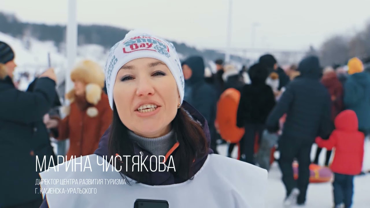 День снега каменск уральский День снега каменск уральский